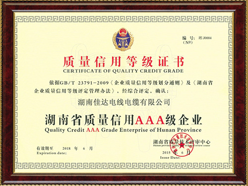 质量信用AAA级证书 质量信用AAA级证书