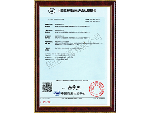 国家强制性产品认证证书 国家强制性产品认证证书