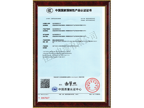 国家强制性产品认证证书 国家强制性产品认证证书